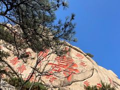 -崂山仰口游览区