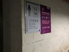 -正大乐城-停车场