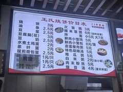 -文武王氏烧饼·无矾油条(西溪路店)