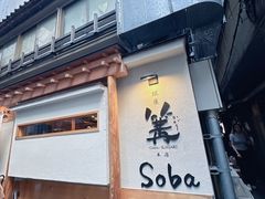 -篝拉面(银座店)