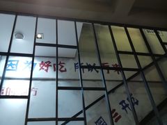 -蛙麻蛙辣炭火蛙锅(南环大街店)