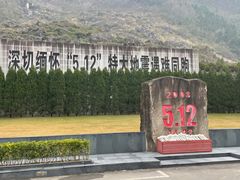 -北川老县城地震遗址