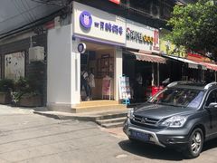 门面-一只酸奶牛(东方广场店)