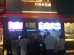 -黑色经典臭豆腐·湖南特产(步行街店)