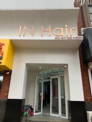 -IN HAIR艺术+造型