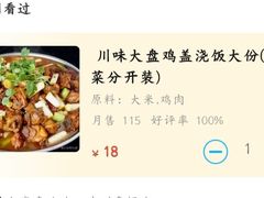 -新疆沙湾大盘鸡(重师店)