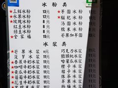 -夏食光安顺小舒冰粉冰浆(甲秀楼店)