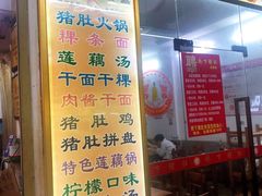 -老字號·桥下猪肚(龙眼南路店)