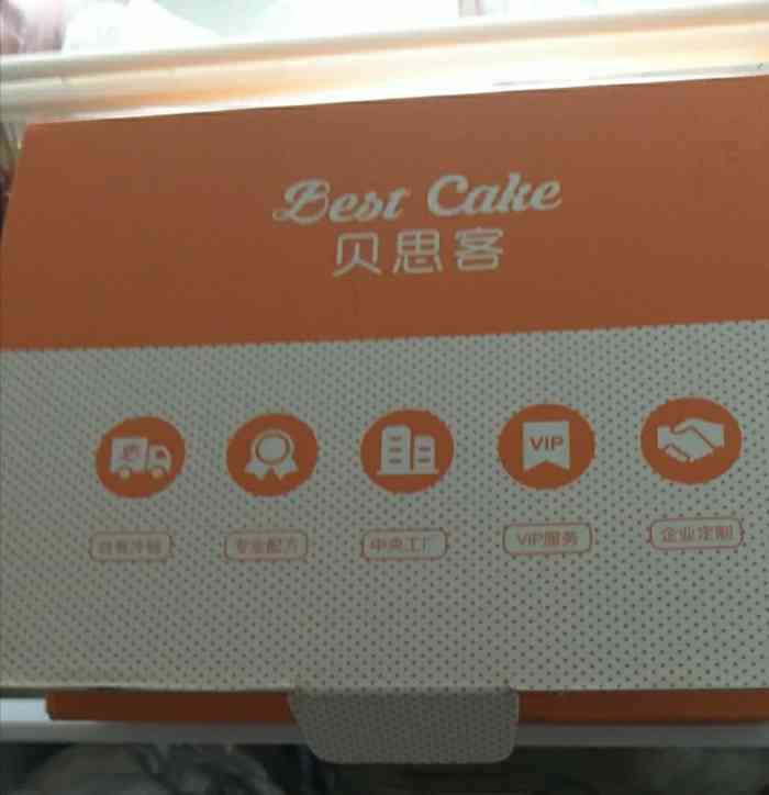 贝思客配送站-"以前喜欢吃甜食,没事都喜欢弄一块奶油小方.