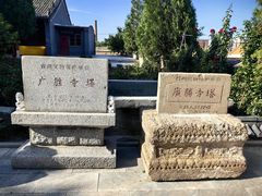 -广胜寺塔