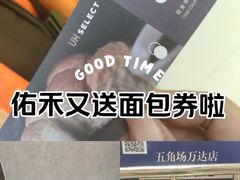 -UH祐禾(上海五角场万达店)