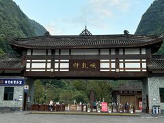 -神龙峡风景区