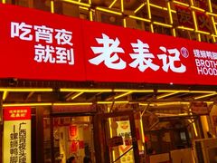 -老表记广西宵夜螺蛳鸭脚煲(东盟店)