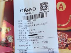 -GANSO元祖食品(双井店)
