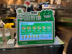 -煎饼道·新鲜现做(重庆北站店)
