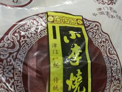 -小李烧鸡(西北角总店)