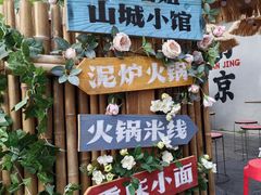 -石榴姐•山城小馆(创始店)