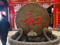 -和源祥·日照菜扛把子(万平口一店)