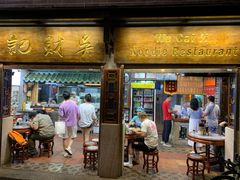 -吴财记面家(大同路店)