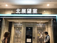 -东京都厅舍