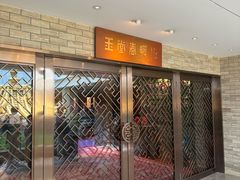 -白天鹅宾馆-玉堂春暖餐厅