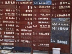 -大理床单厂艺术区