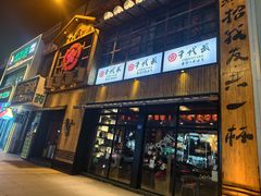 -千代武日本料理(哈西店)