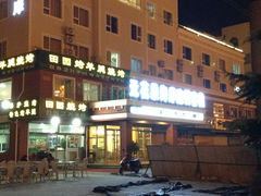 IMG_0046-沃德阿拉丁酒店(威海海滨南路韩乐坊店)