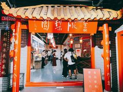 -盖碗儿梨园·变脸吐火·川剧(天府广场店)