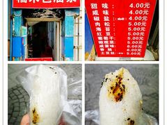 -殷姐糯米包油条