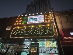 -小民大排档(江汉路店)