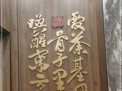 -茶话弄(北京密云万象汇店)