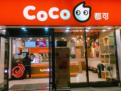 门面-CoCo都可(大华二店)