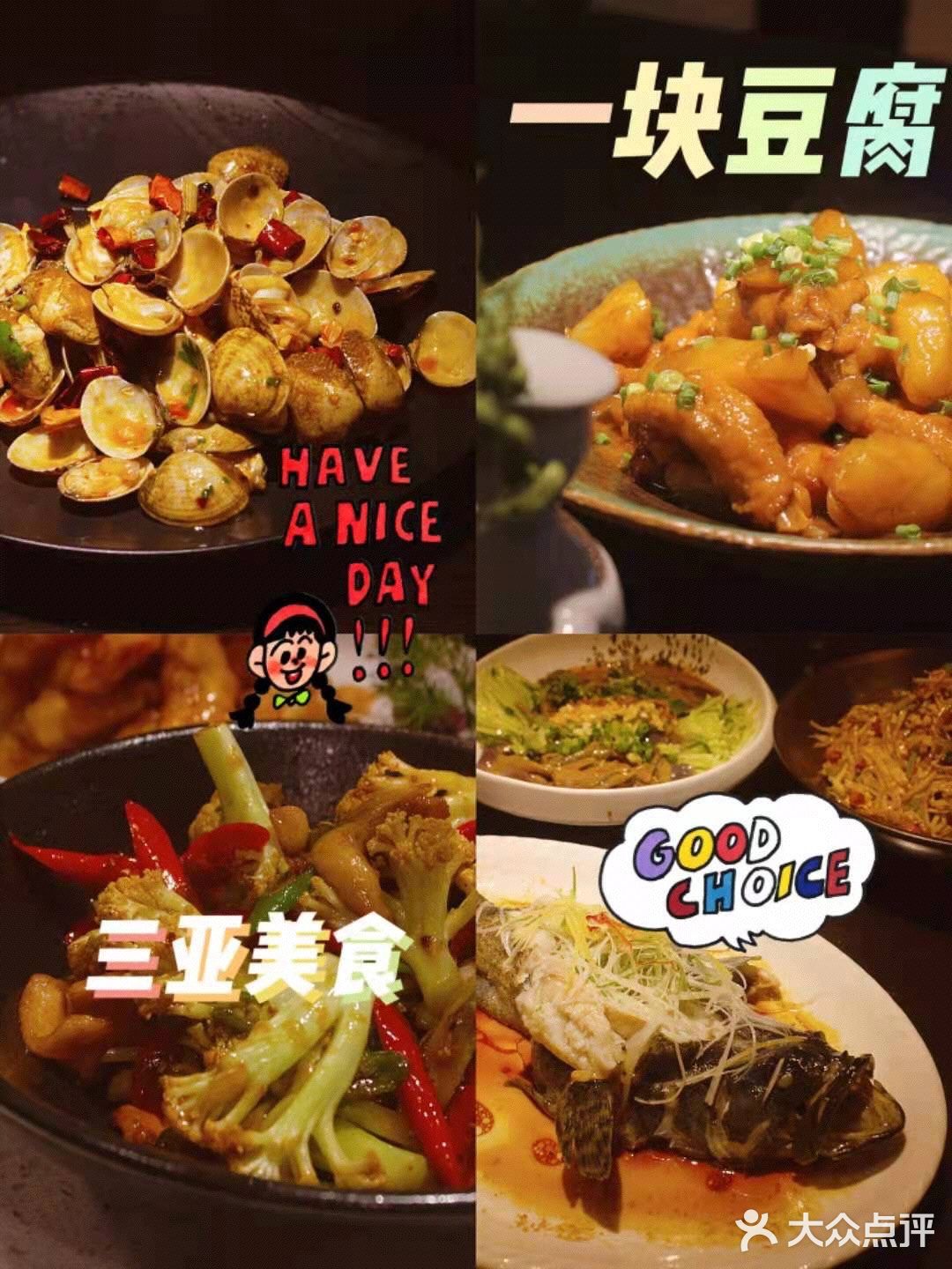 三亚探店～带你体验用豆腐做成的美味菜品