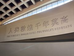 -敦煌莫高窟数字展示中心