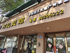 -何记面馆(龙泉山店)