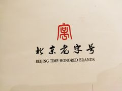 -北京老门框爆肚涮肉馆(凤城六路店)