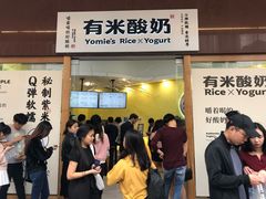 -有米酸奶