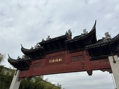-山塘街