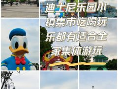 -迪士尼小镇