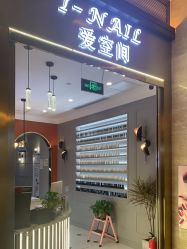 -爱空间美睫健康美甲