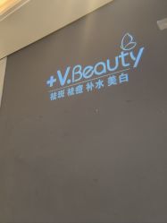-苑苑vbeauty科技美容SPA