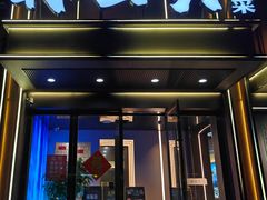 -再回头私房菜·老南京菜