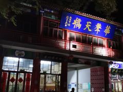 -华声天桥民俗文化园