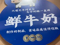 -文宇奶酪店(南锣鼓巷店)