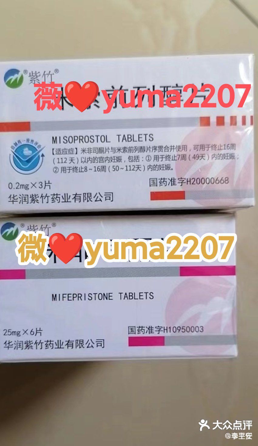 打胎药流产药米菲司酮微信多少(米非司酮网上购买渠道)
