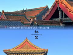 -沈阳故宫