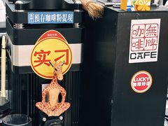 -无牌咖啡&酒馆
