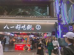 门面-八一路好吃街(雨田商务大厦店)