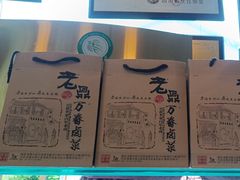 -老鼎万春卤菜(五代传承创始老店)